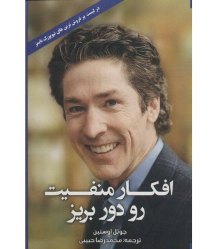 کتاب افکار منفیت رو دور بریز