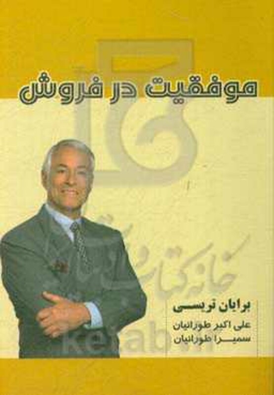 موفقیت در فروش