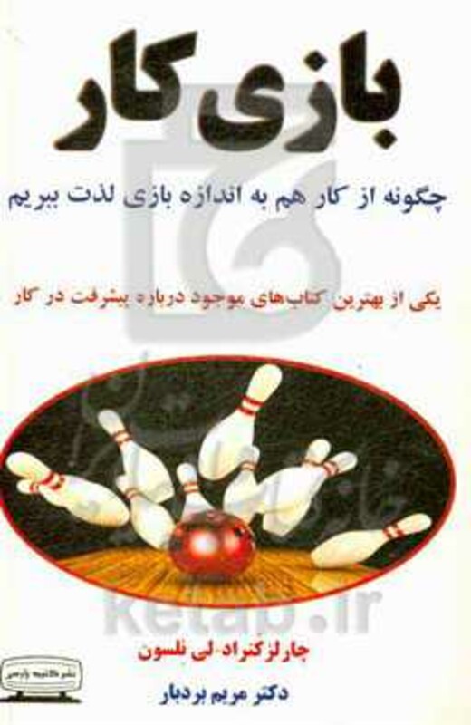 کتاب بازی کار نشر کتیبه پارسی