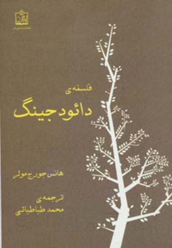 کتاب فلسفه دائود جینگ