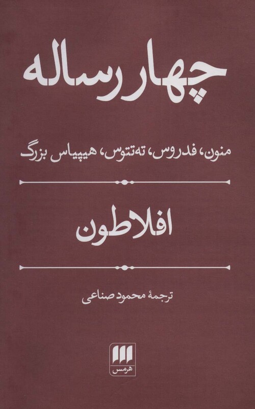 کتاب چهار رساله