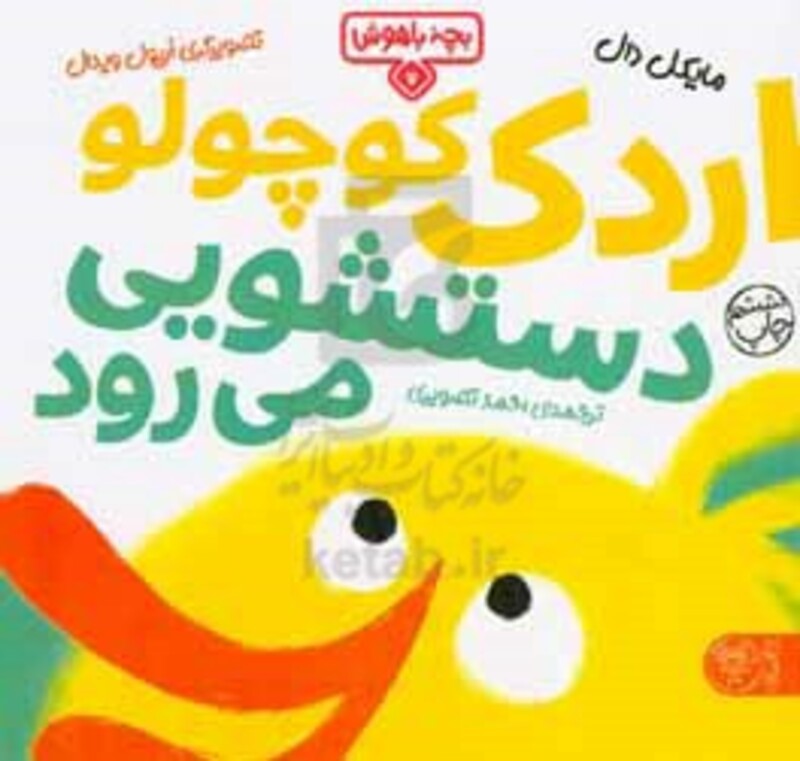 کتاب بچه باهوش 7