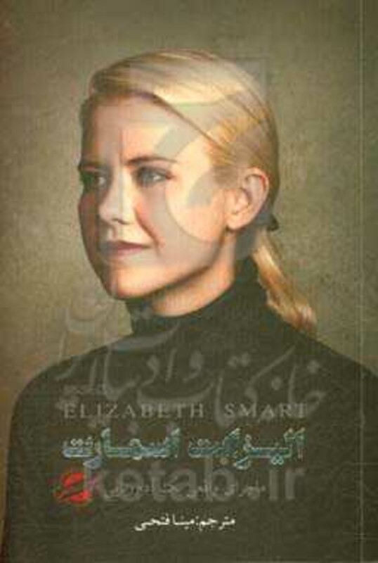 کتاب الیزابت اسمارت