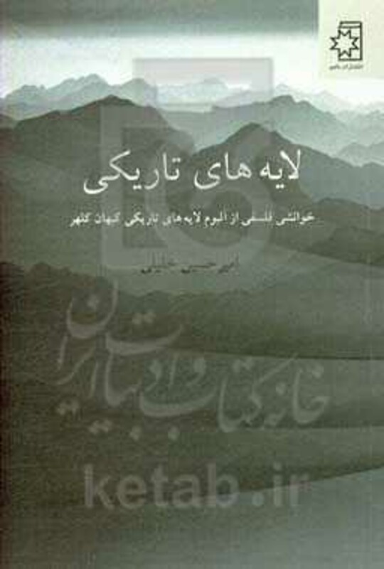 لایه های تاریکی