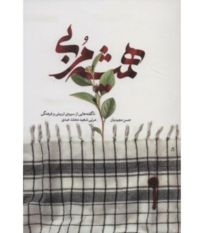 کتاب همیشه مربی