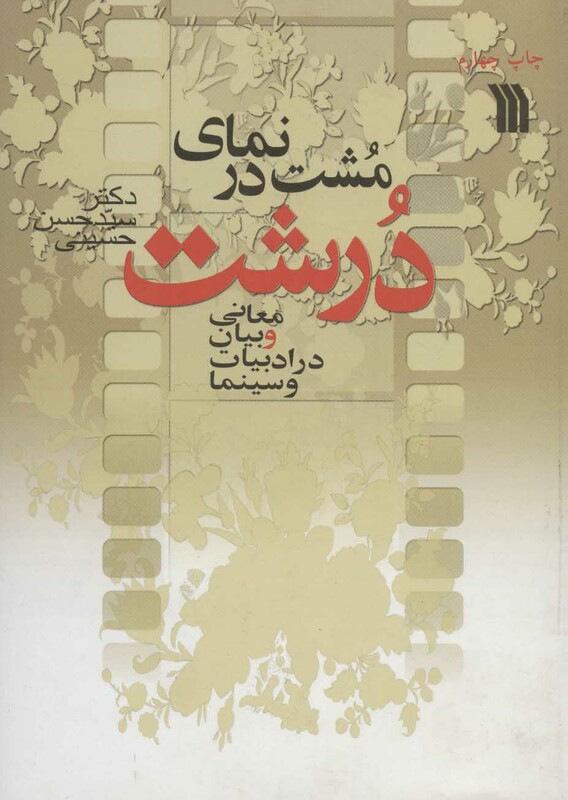 کتاب مشت در نمای درشت
