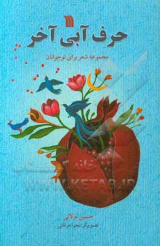 کتاب حرف آبی آخر