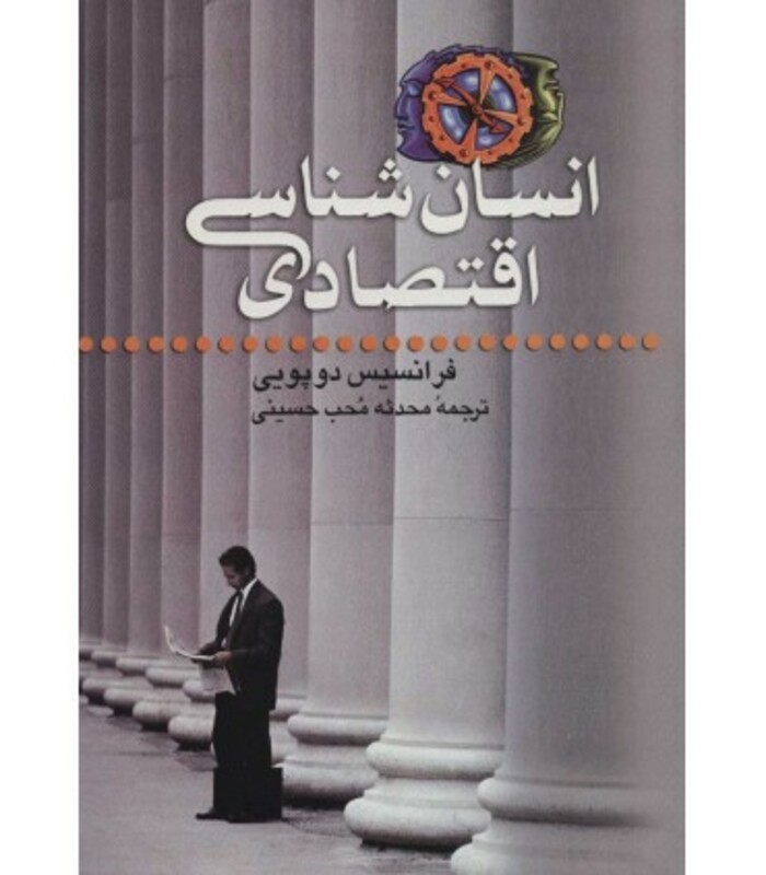 کتاب انسان شناسی اقتصادی