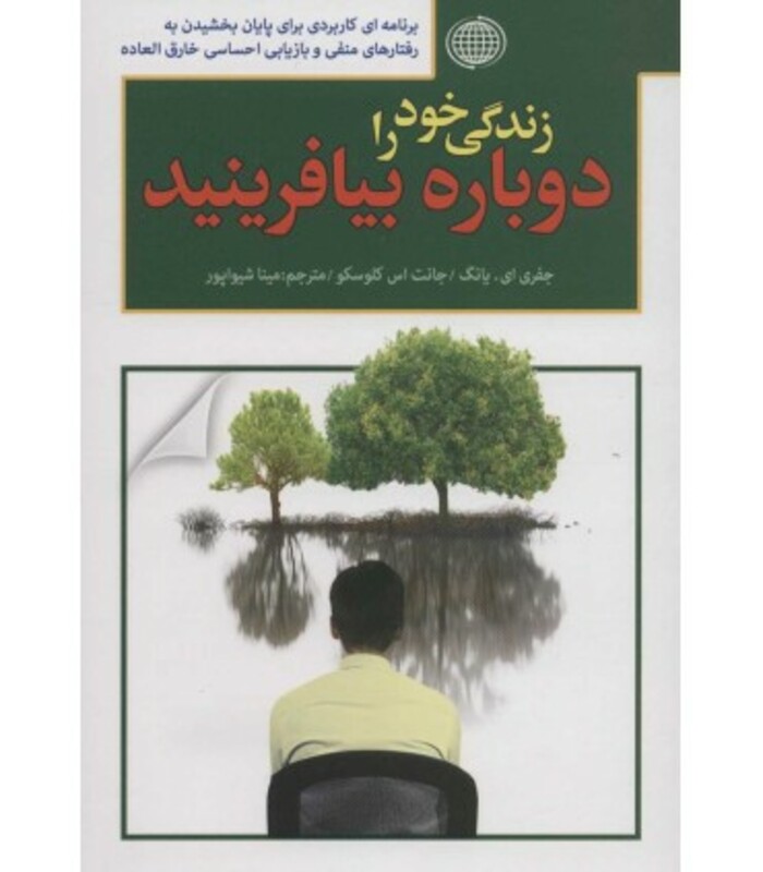 کتاب زندگی خود را دوباره بیافرینید نشر پارمیس