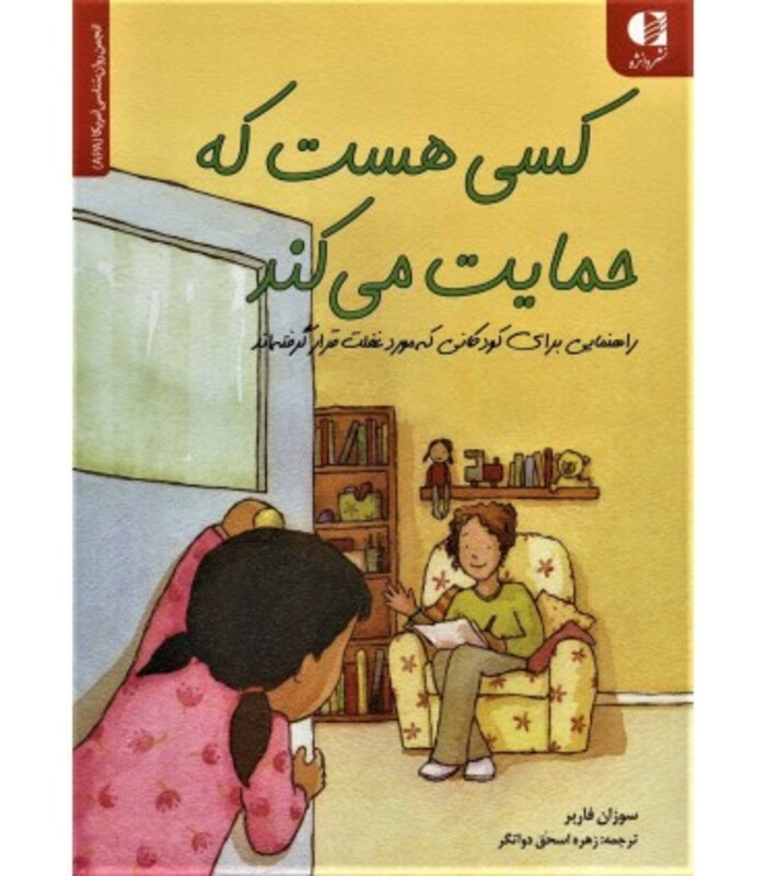 کتاب کسی هست که حمایت می کند