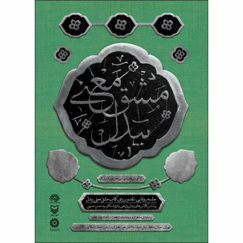 کتاب مشق معنی بیدل