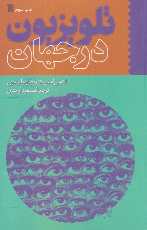 کتاب تلویزیون در جهان