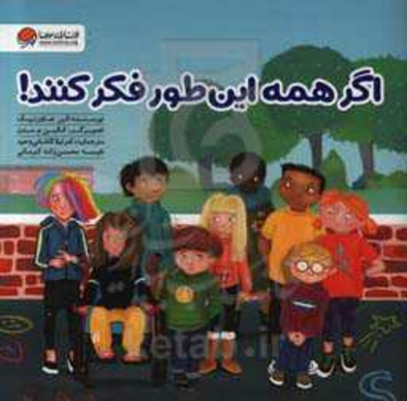 کتاب اگر همه این طور فکر کنند