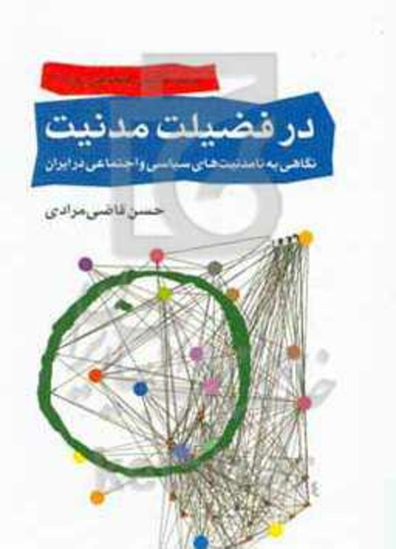 آسیب شناسی اجتماعی ایران 3