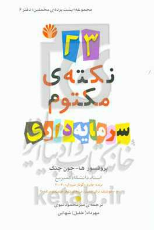 کتاب پشت پرده مخملین 6