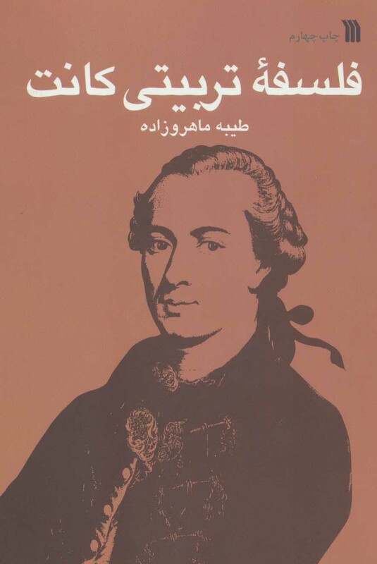 کتاب فلسفه تربیتی کانت