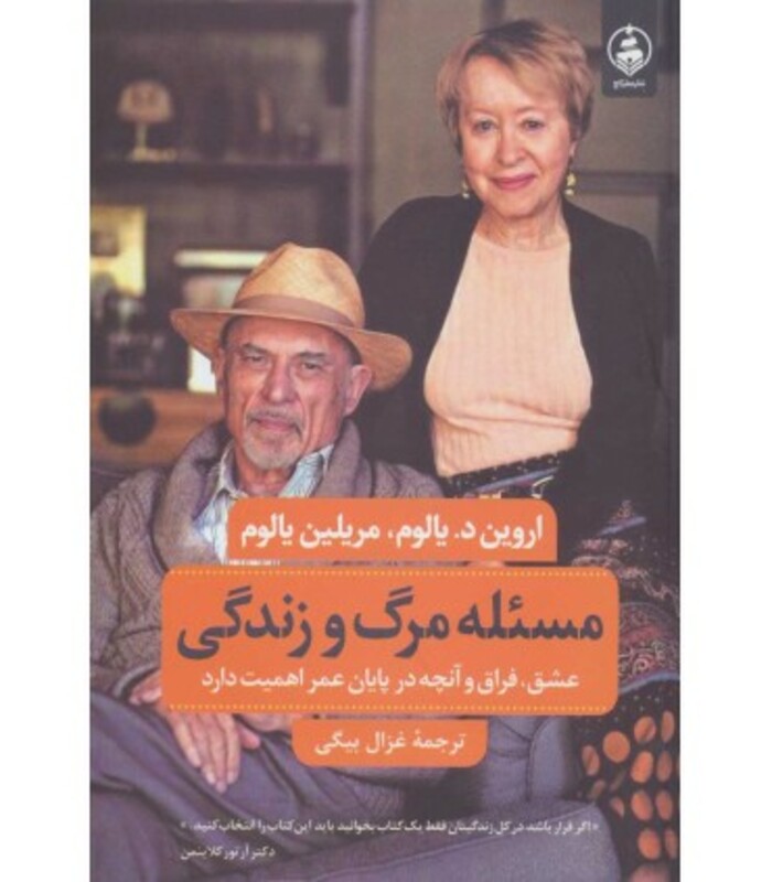 کتاب مسئله مرگ و زندگی نشر عطر کاج