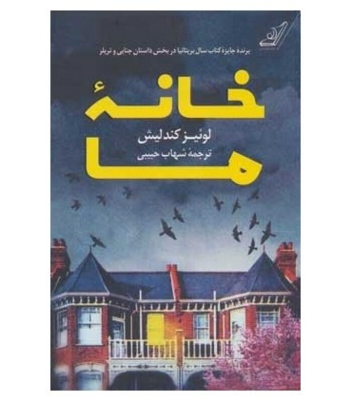 کتاب خانه ما