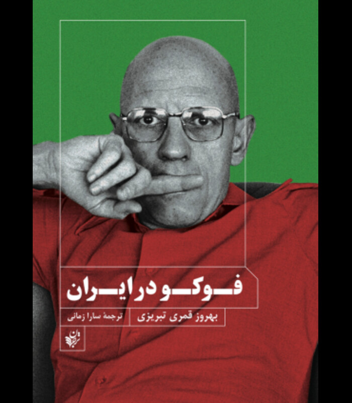 کتاب فوکو در ایران