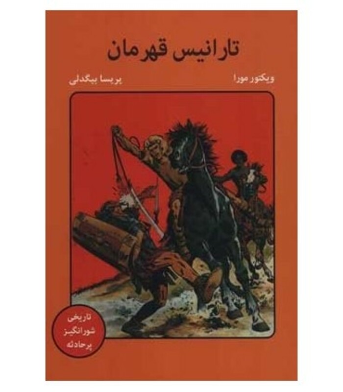 کتاب تارانیس قهرمان