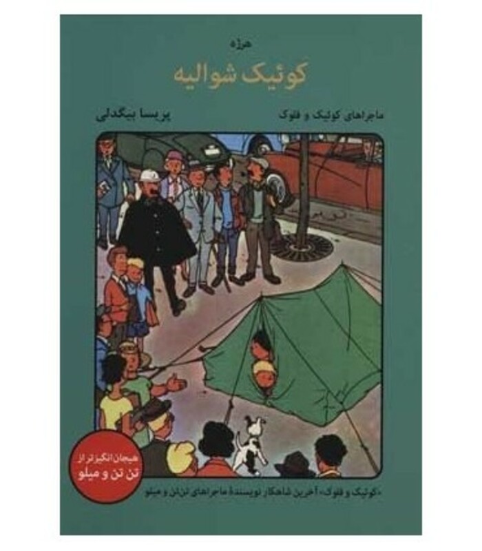 کتاب کوئیک شوالیه