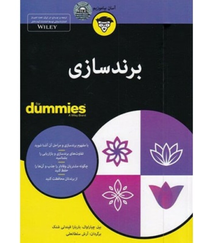 کتاب برندسازی از دامیز