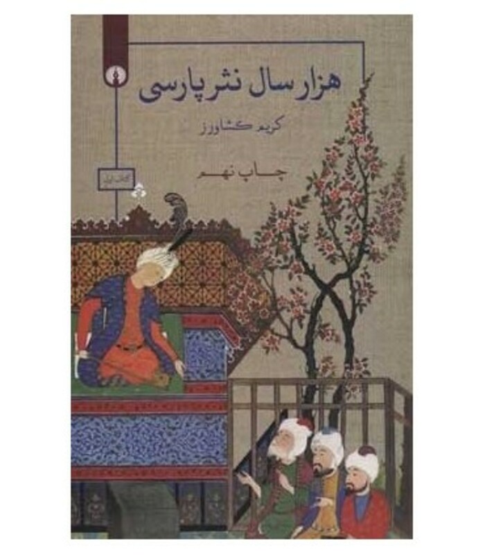 کتاب هزار سال نثر پارسی