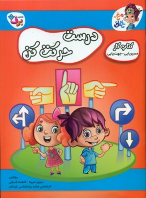 کتاب درست حرکت کن