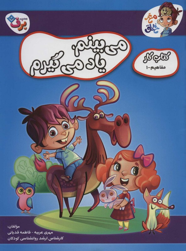 می بینم یاد می گیرم نشر برف