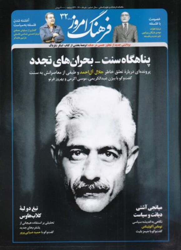 مجله ماهنامه فرهنگ امروز 32