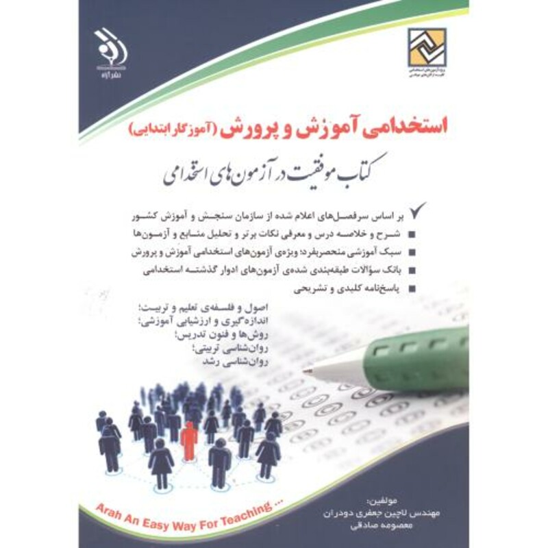 کتاب استخدامی آموزش و پرورش