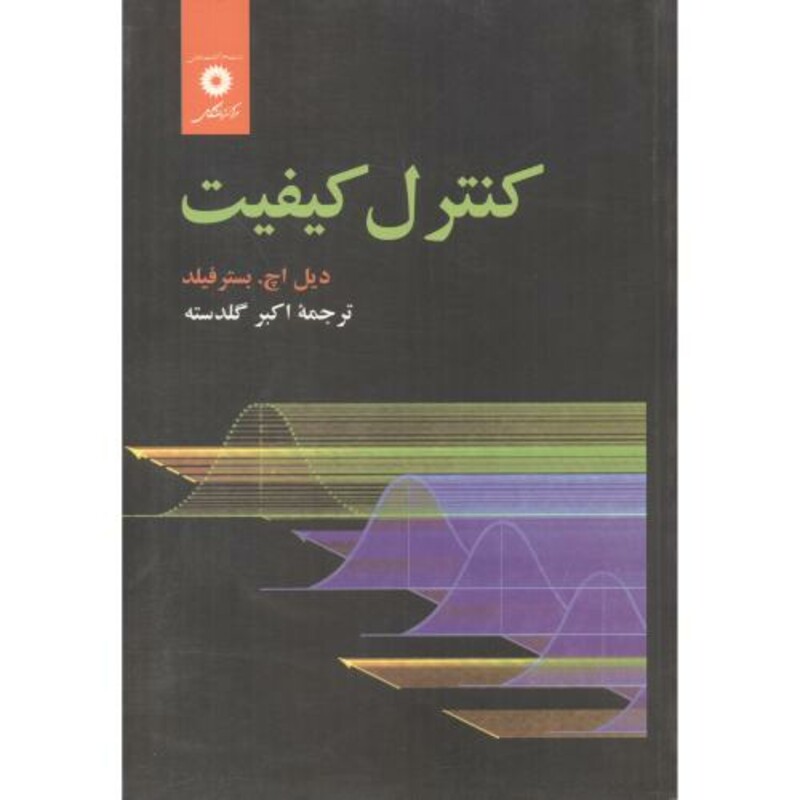 کنترل کیفیت نشر مرکزنشردانشگاهی