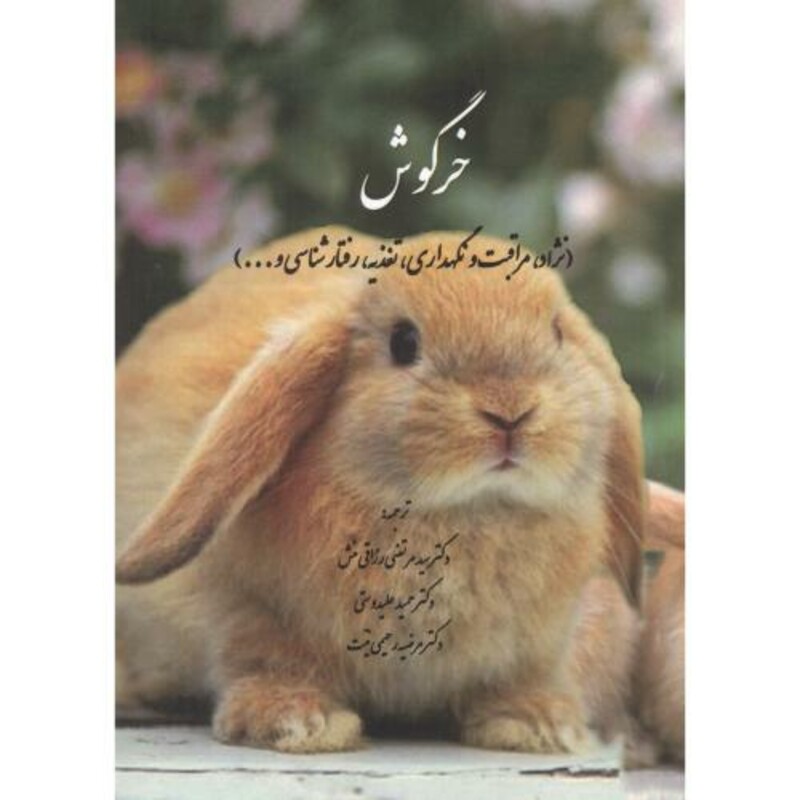 کتاب خرگوش نشر سپهر