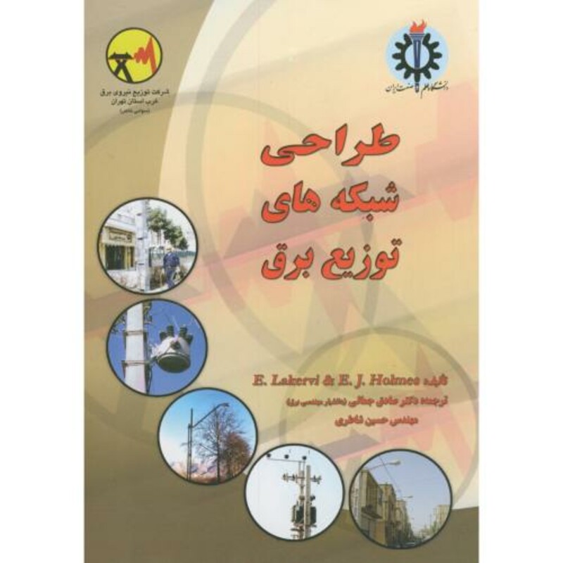 کتاب طراحی شبکه های توزیع برق