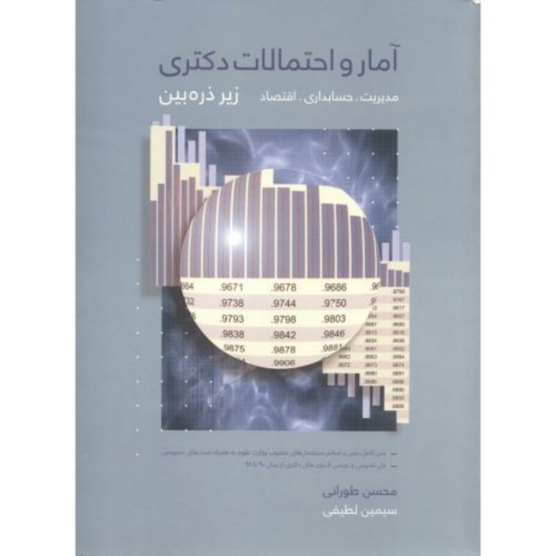 کتاب آمار و احتمالات دکتری