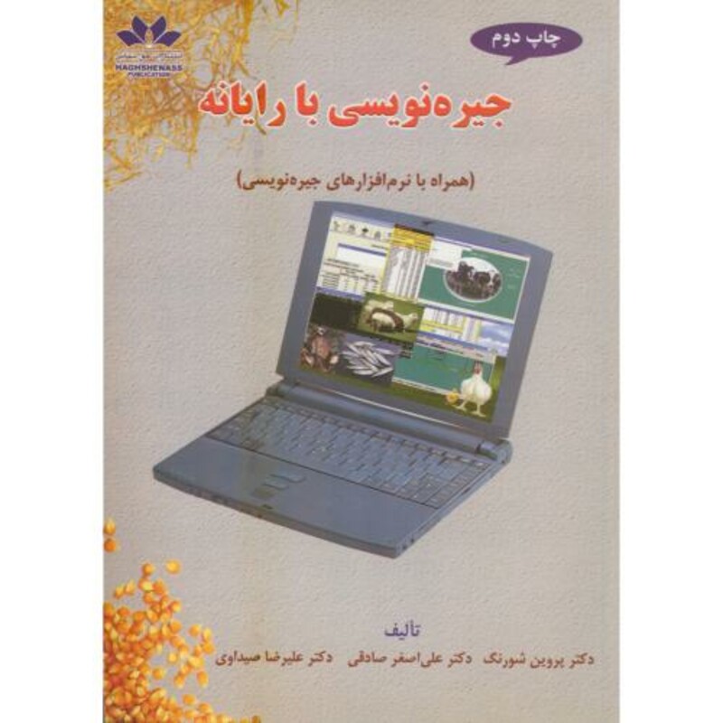 کتاب جیره نویسی با رایانه