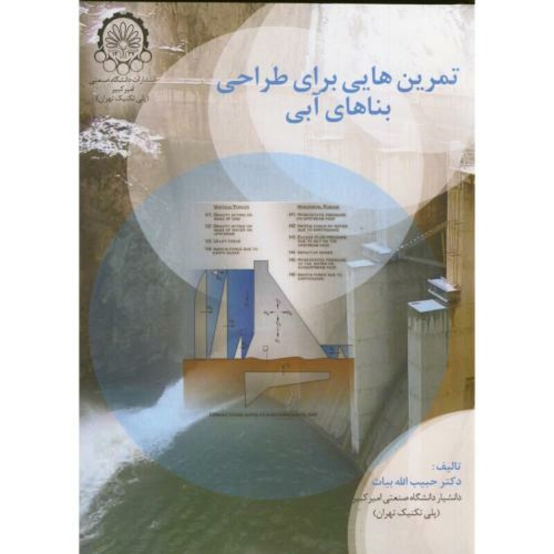 کتاب تمرین هایی برا طراحی بناهای آبی