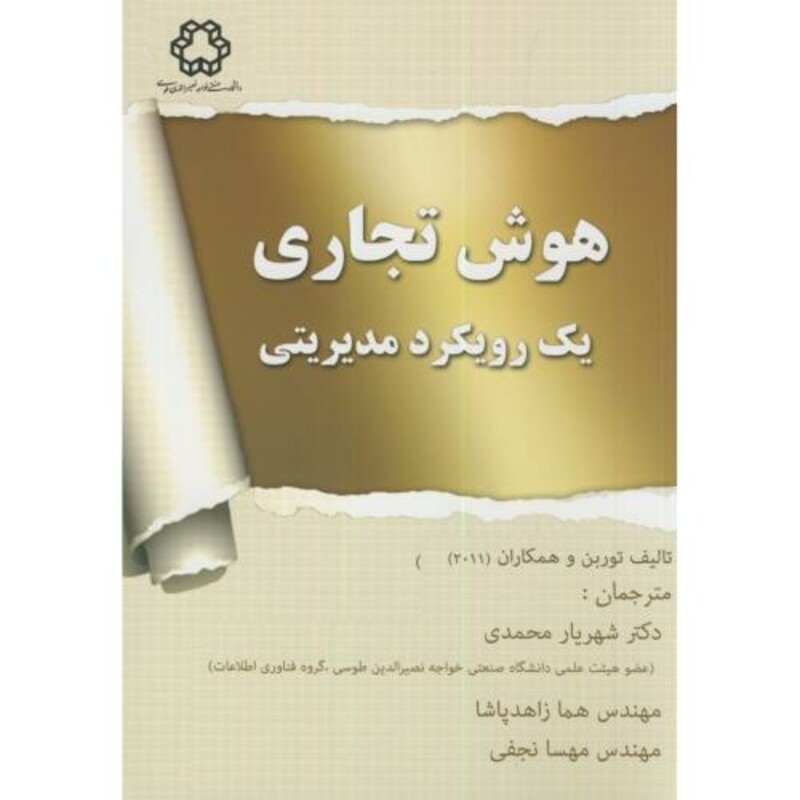 کتاب هوش تجاری یک رویکرد مدیریتی