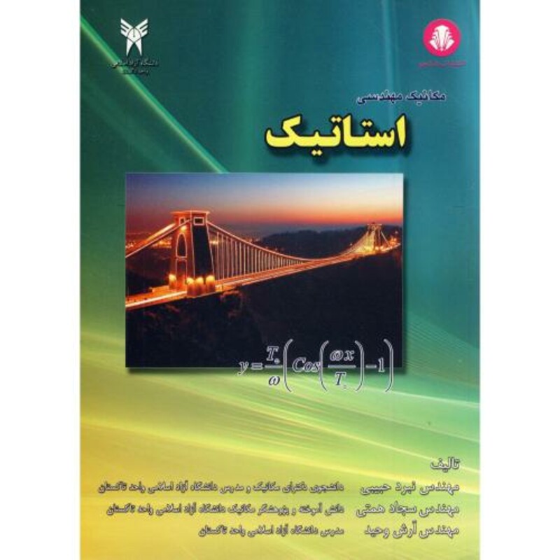 کتاب مکانیک مهندسی استاتیک نشر دانشجو