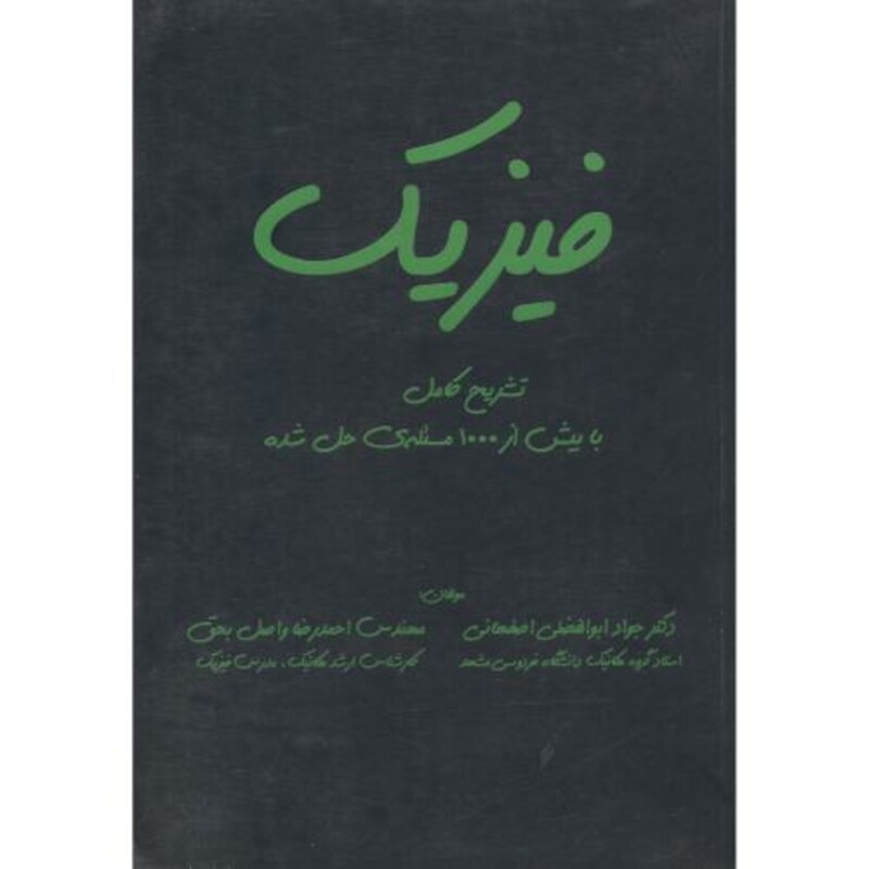 کتاب فیزیک نشر بدخشان