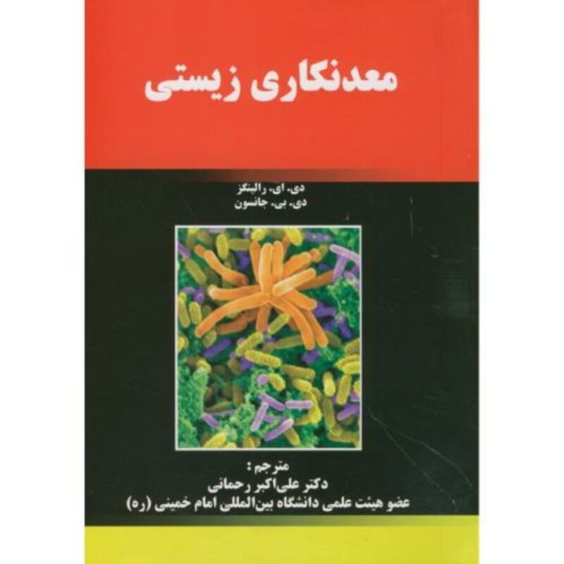 کتاب معدنکاری زیستی