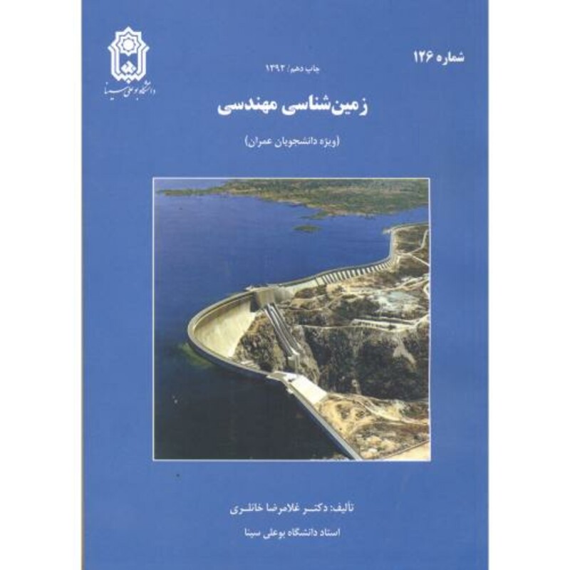 کتاب زمین شناسی مهندسی نشر دانشگاه بوعلی سینا