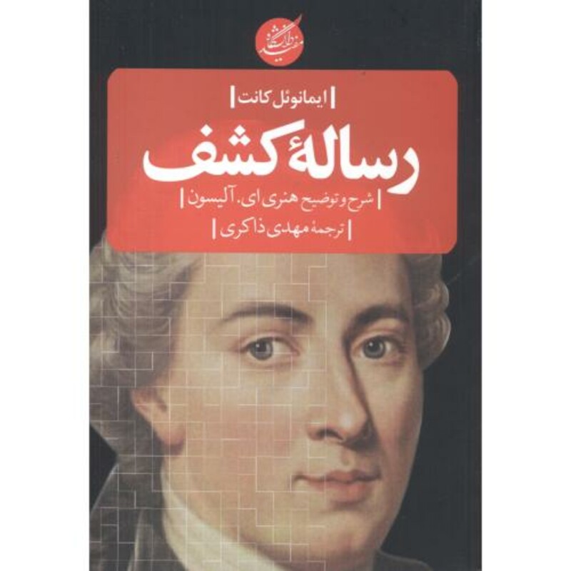 رساله کشف قطع وزیری