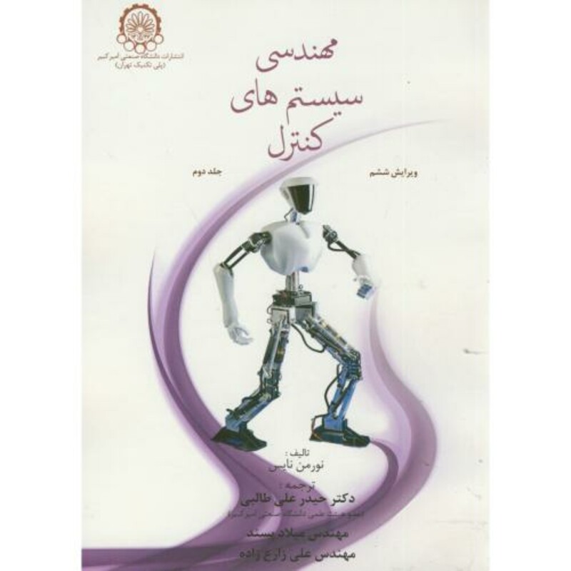 کتاب مهندسی سیستم های کنترل 2