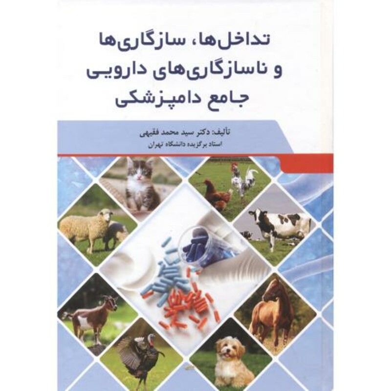 کتاب تداخل ها