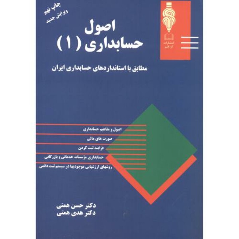 کتاب اصول حسابداری 1