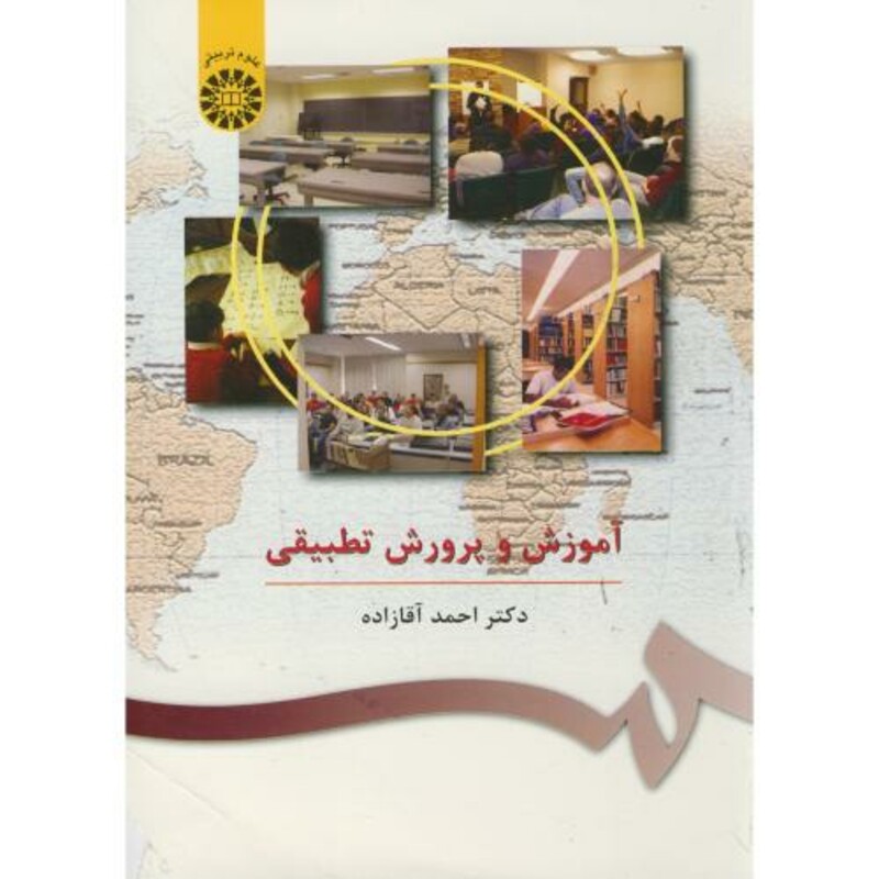 کتاب آموزش پرورش تطبیقی