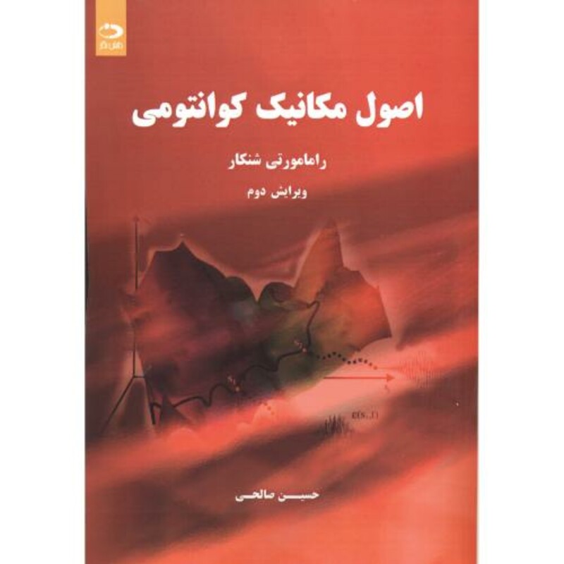 اصول مکانیک کوانتومی