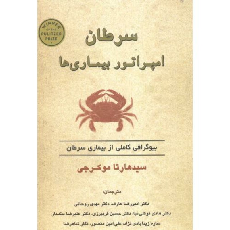 کتاب سرطان امپراتور تابش