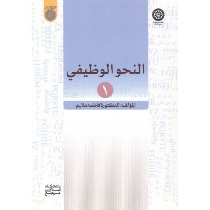 کتاب النحو الوظیفی 1